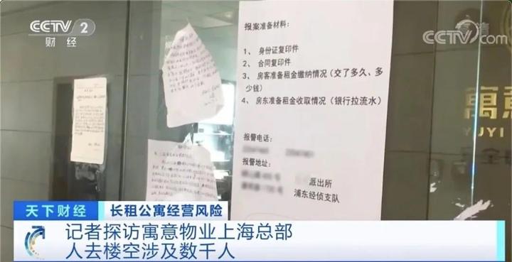 人去楼空！多家企业接连出事！长租公寓为何成“雷区”？