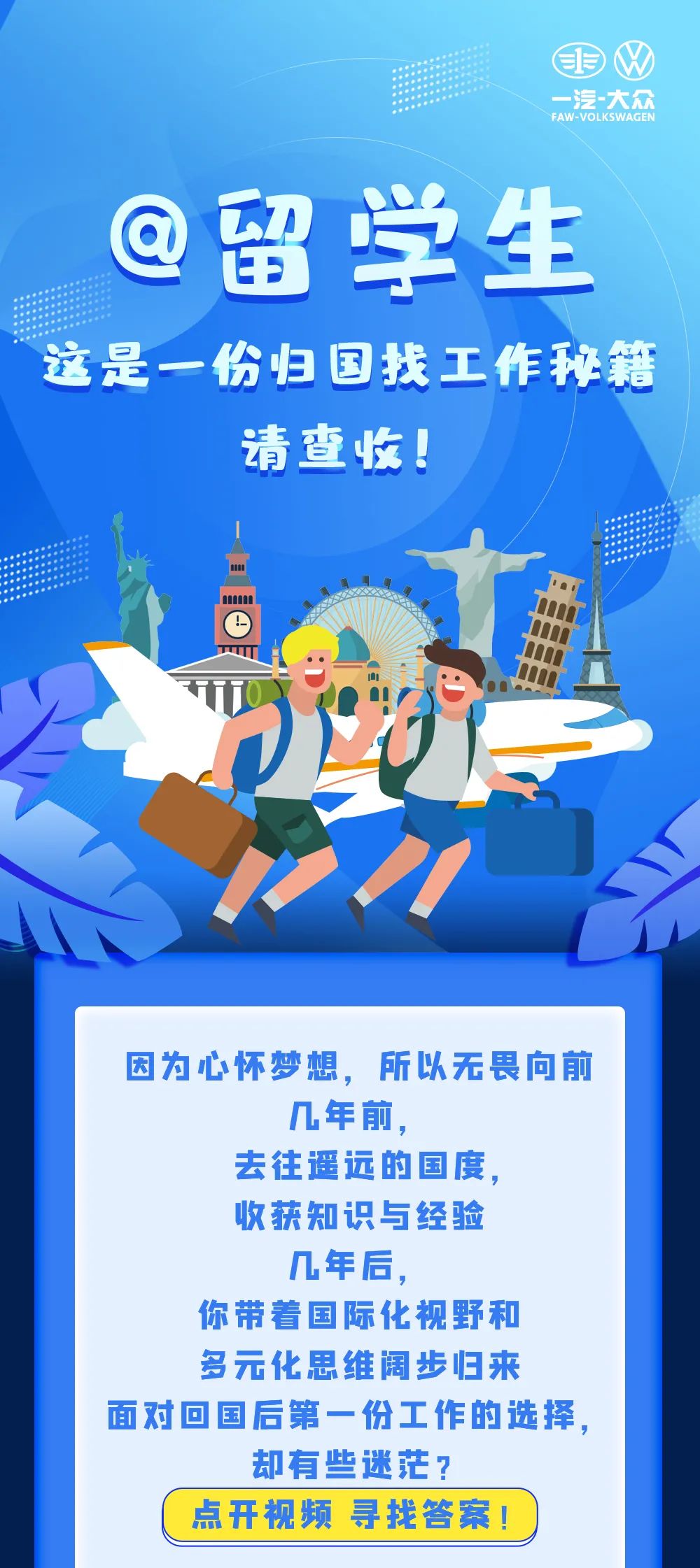 一汽-大众招聘!