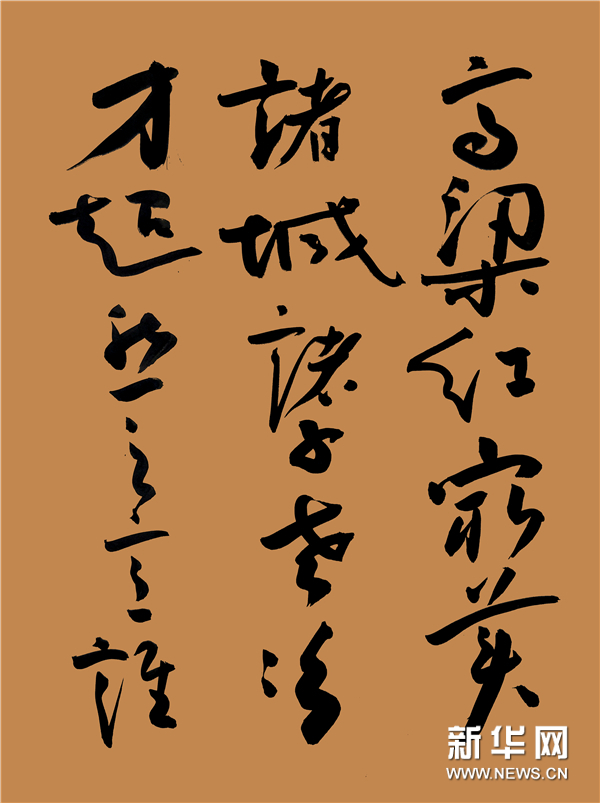 莫言,王振和诗超然台