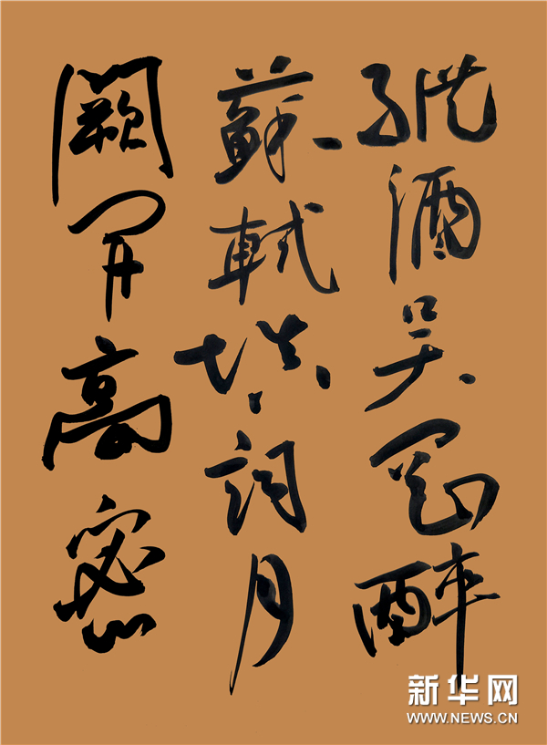 莫言,王振和诗超然台