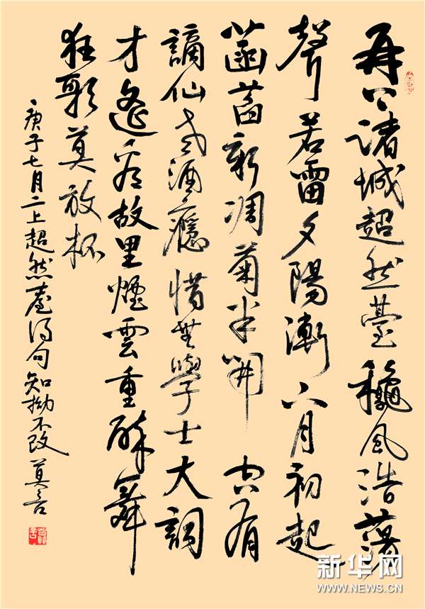 莫言,王振和诗超然台