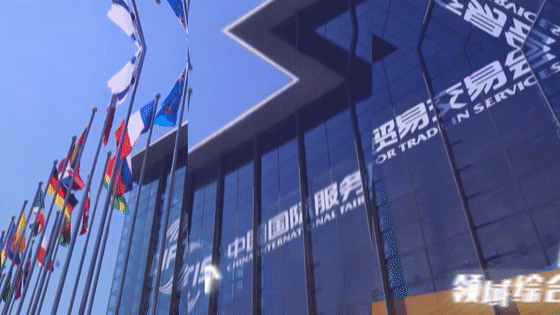  △9月4日，2020年服贸会在北京开幕。
