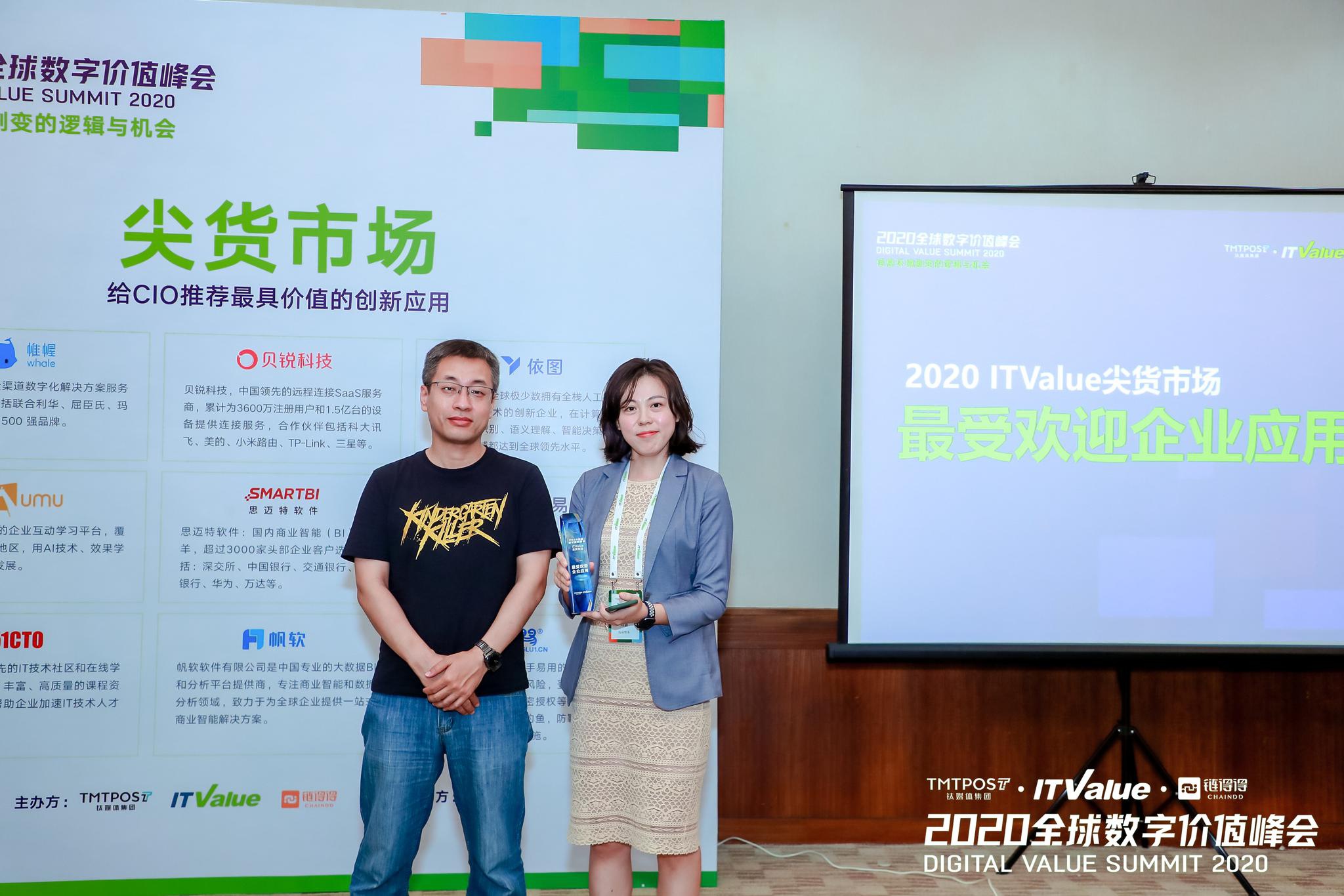 2020全球数字价值峰会itvalue尖货市场圆满举办三大最