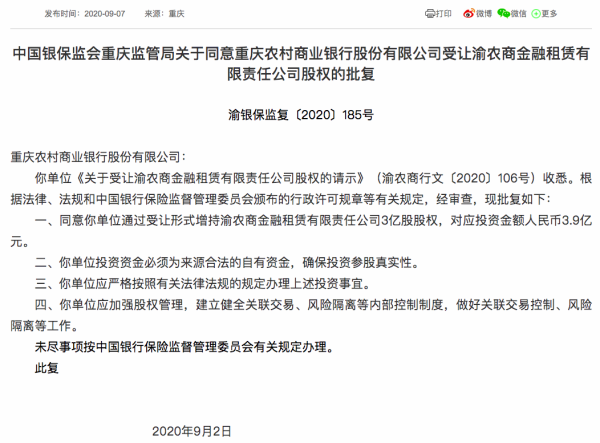 渝农商行受让旗下金融租赁公司3亿股 持股比例升至80%