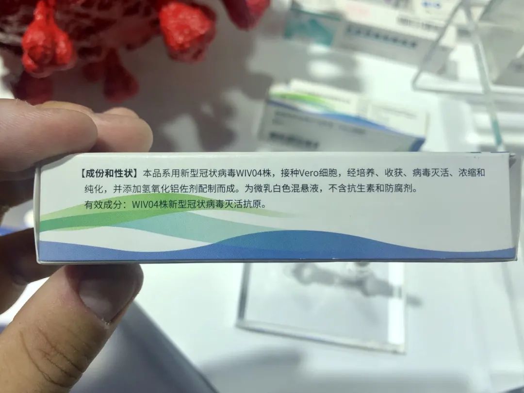 本文图片均为澎湃新闻记者 韩声江 图中国生物武汉所疫苗包装显示该 