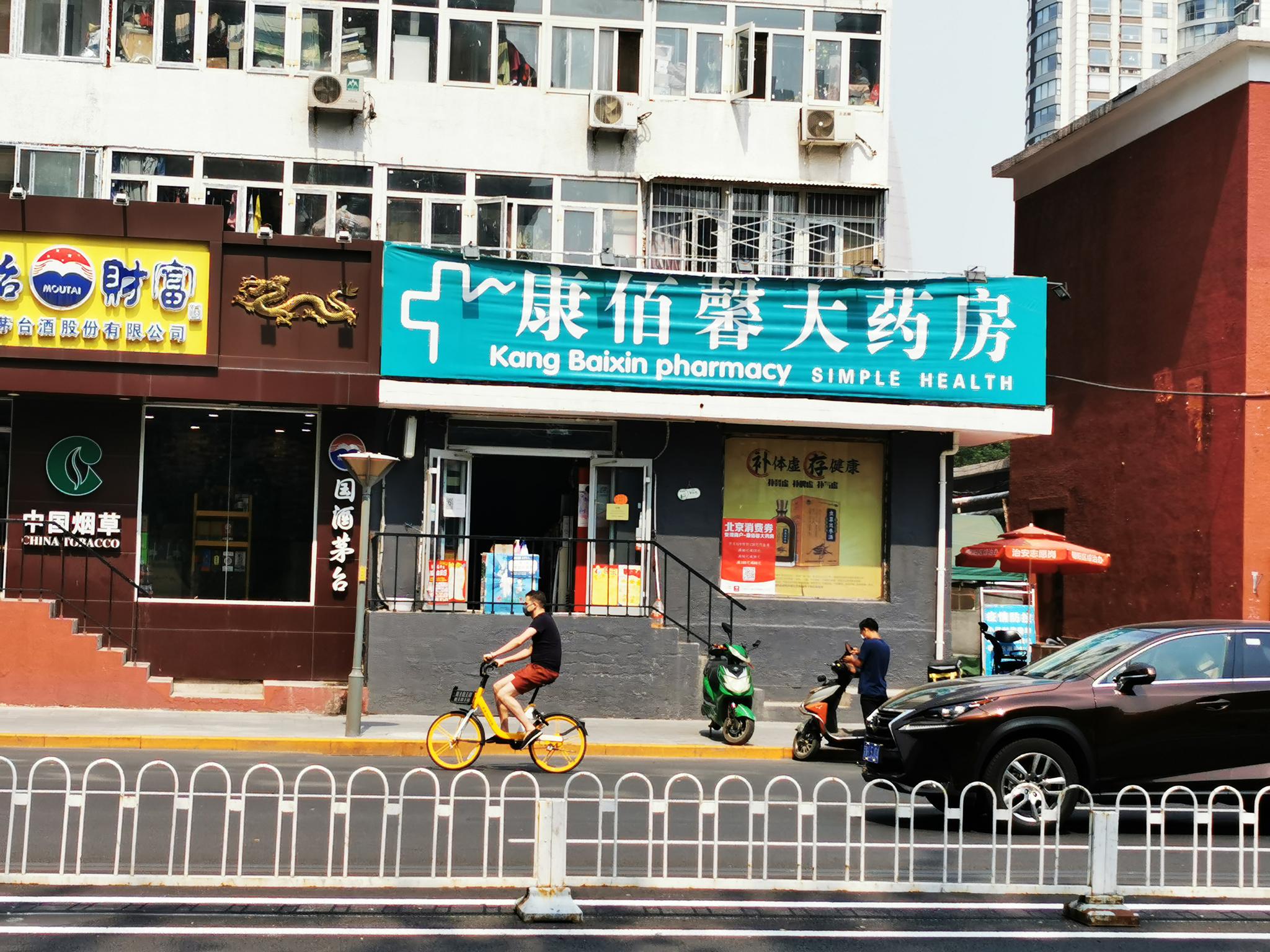 位于北京光华路的一家康佰馨大药房.本报记者万笑天/摄