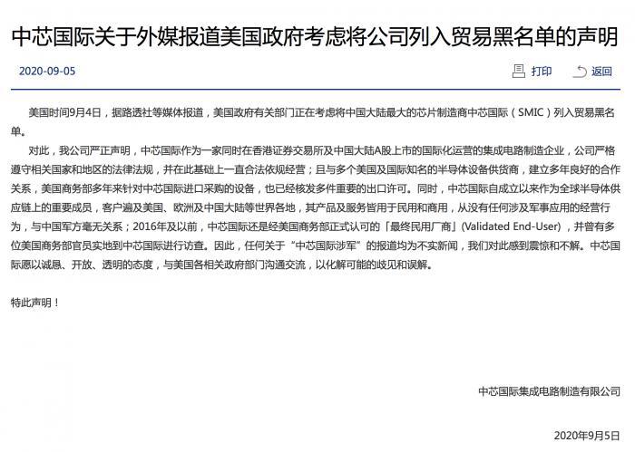 遭遇黑天鹅中芯国际AH股齐跳水 为何机构仍称有绝对的投资价值?