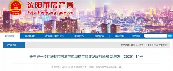 “金九银十”有点悬？沈阳加码楼市调控 曾被“谈话”两次