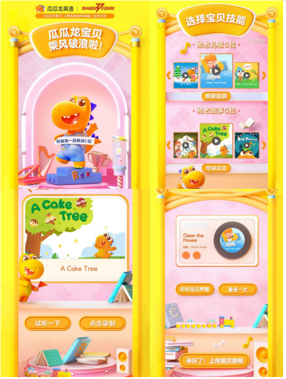 《乘风破浪的姐姐》巅峰成团 瓜瓜龙"宝贝挑战赛"助