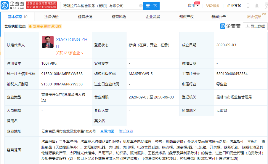 特斯拉在昆明成立汽车销售服务新公司 注册资本100万美元