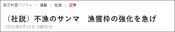 《朝日新闻》当日社评标题图