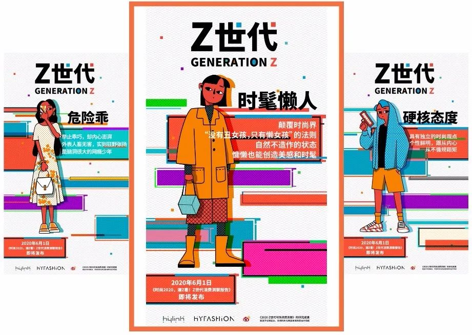 时尚2020，潮Z看！Z世代时尚消费洞察报告