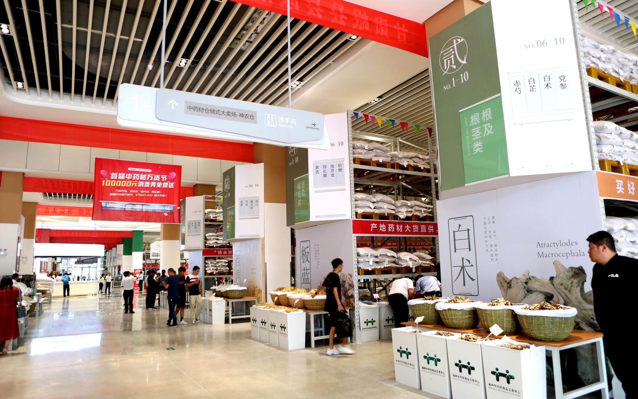 全国首个中药材仓储式大卖场开业珍宝岛升级传统药材交易模式