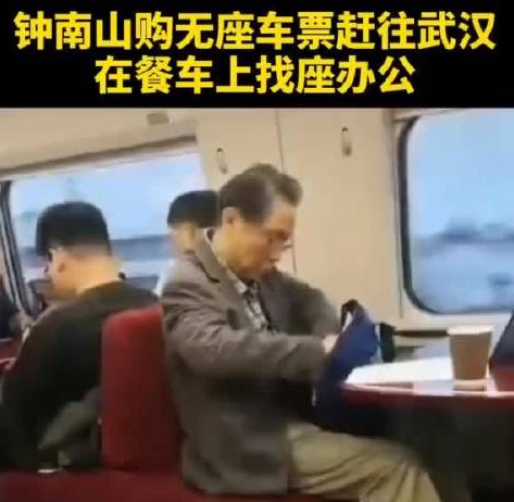 当天航班已买不到机票,84岁的钟南山挤上了傍晚5点开往武汉的高铁列车