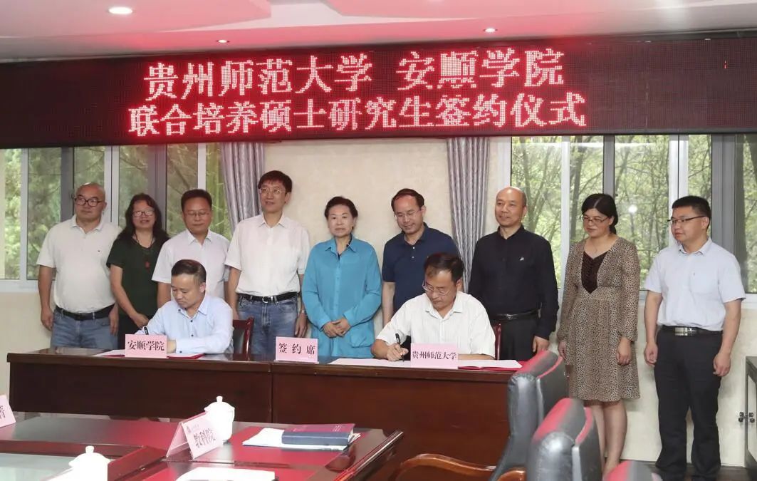 兴义民族师范学院联合培养教育硕士专业学位研究生签约仪式举行贵州
