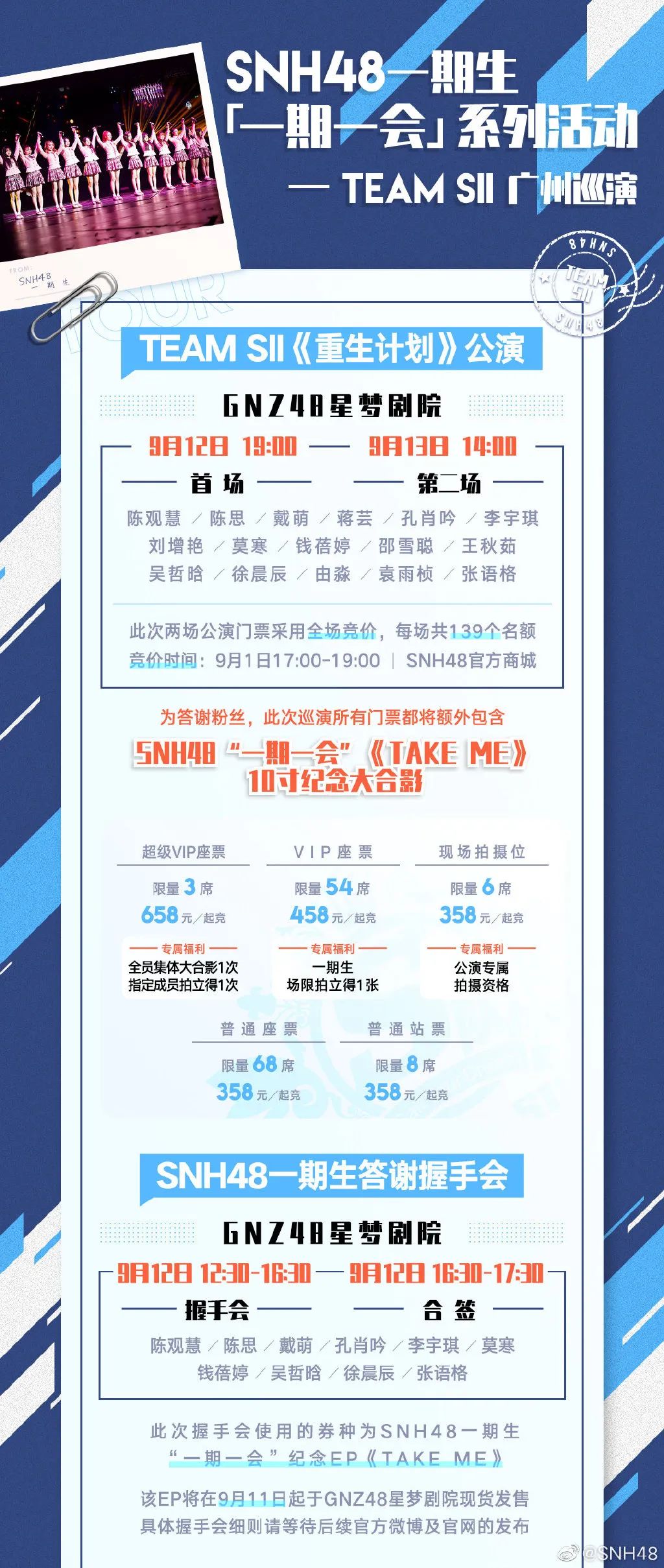 巡演丨本周末 Gnz48星梦剧院迎来snh48 一期一会 广州巡演 梦剧院 巡演 新浪新闻 巡演丨本周末 Gnz48星梦剧院迎来snh48 一期一会 广州巡演 梦剧院 巡演 新浪新闻