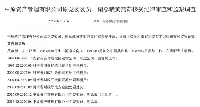 中原资产原总裁落马一个月后 一名女副总裁也被查了