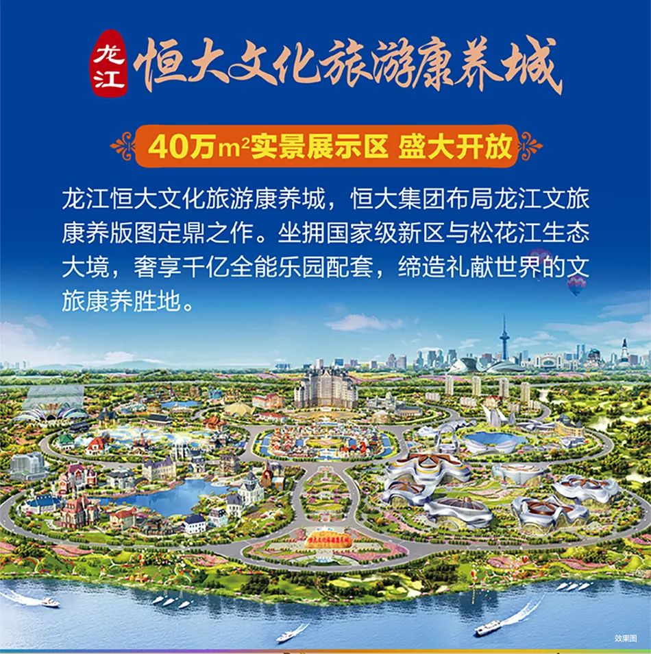 恒大文化旅游康养城丨献给世界的文化旅游康养胜地
