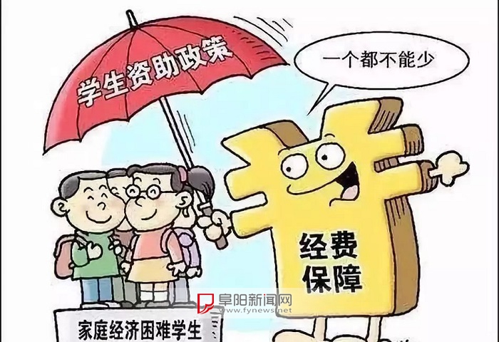 做好秋季学期高校家庭经济困难学生资助工作