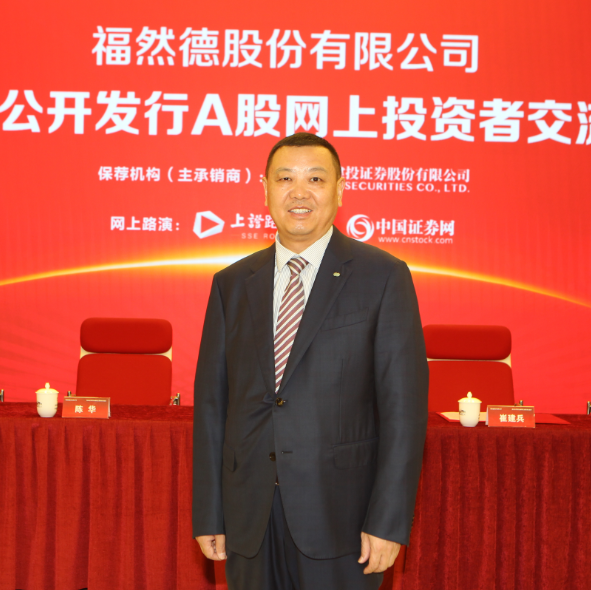 上证微路演福然德605050ipo网上行