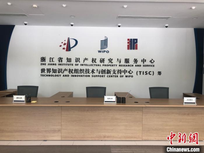 浙江3家单位新上榜TISC筹建机构 提供国际知识产权服务