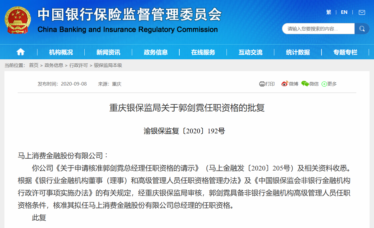 马上金融迎来首位女性总经理：郭剑裳接棒赵国庆