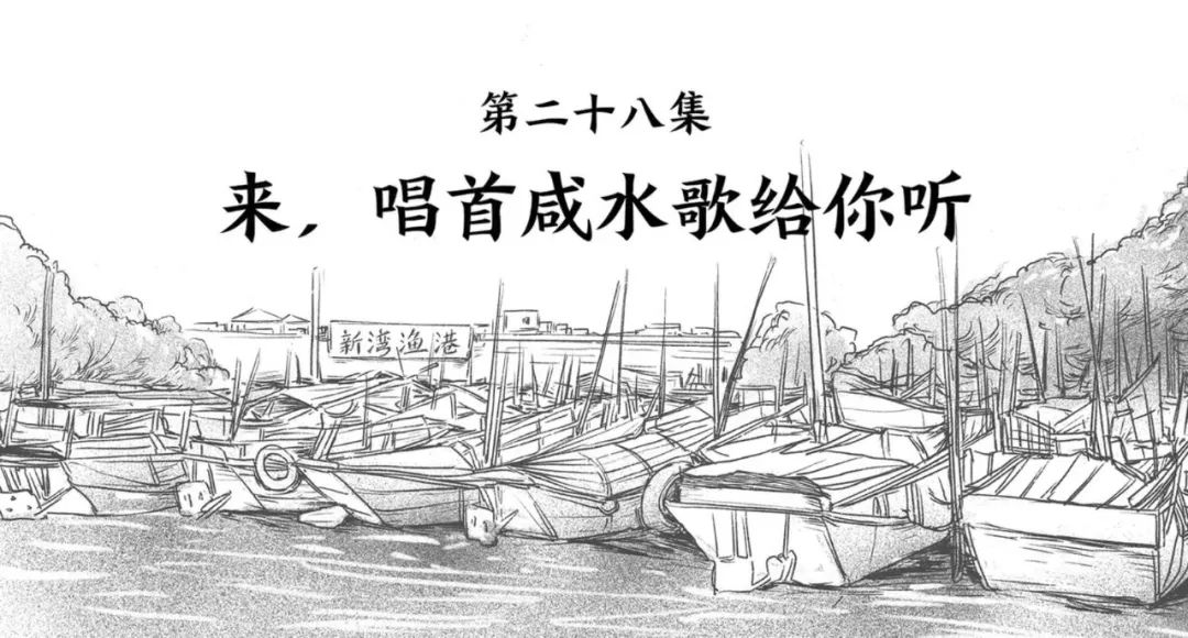 爱莞闲事丨来唱首咸水歌给你听