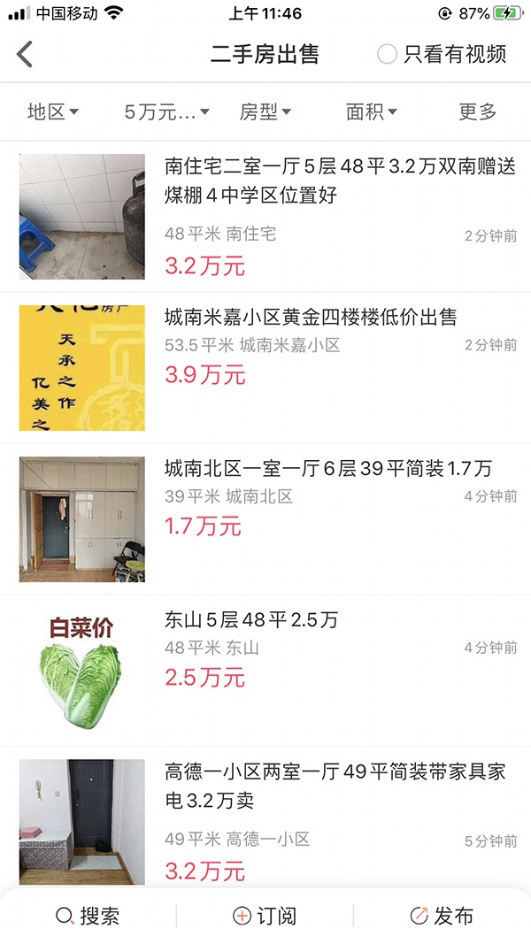 某网站低价房源截图