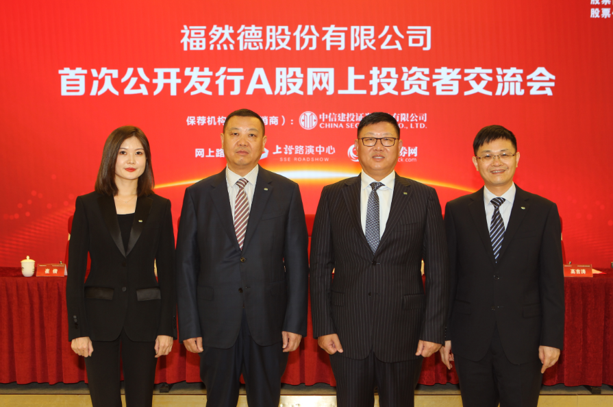 上证微路演福然德605050ipo网上行