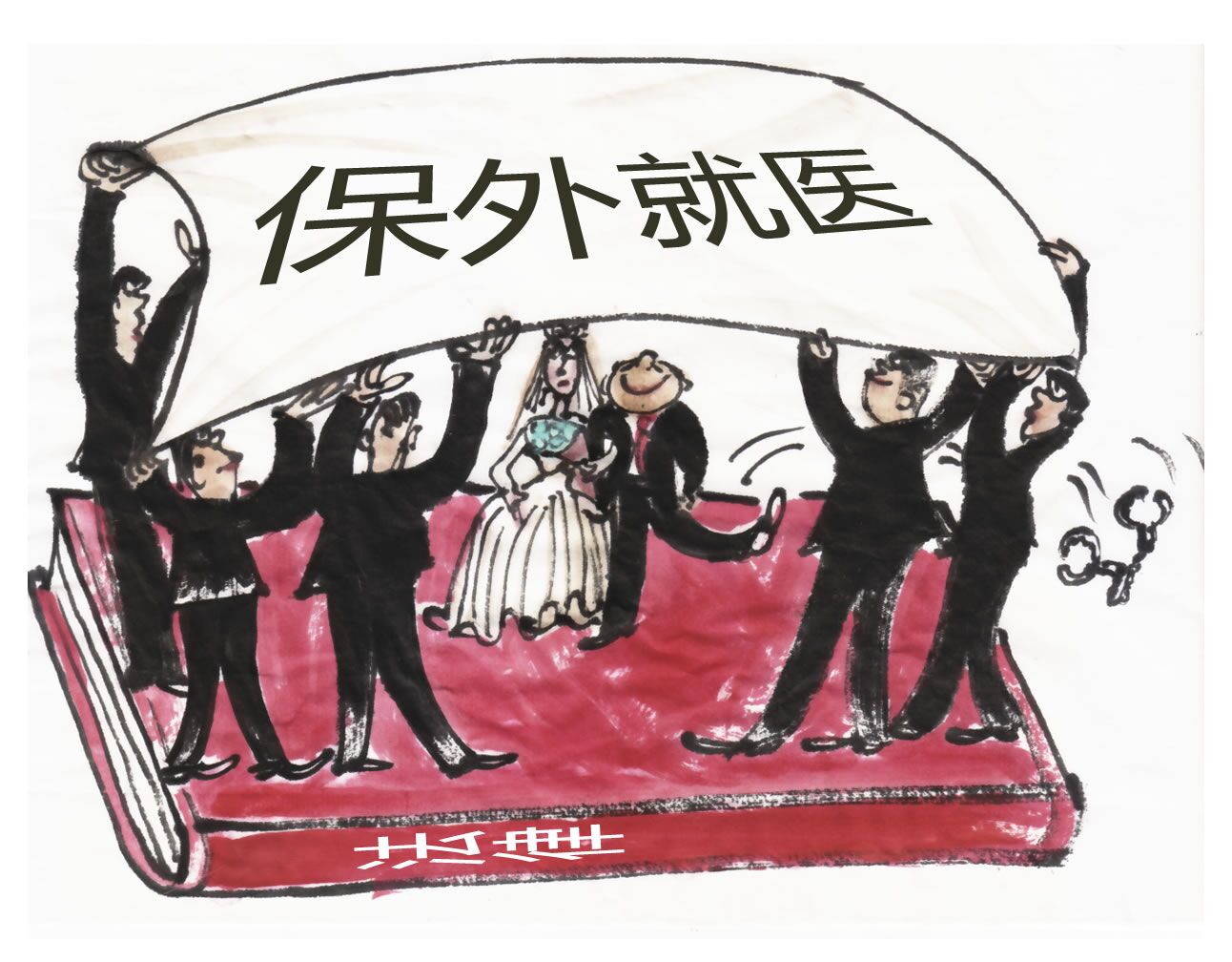 漫议保外就医屡曝丑闻织密制度笼子势在必行