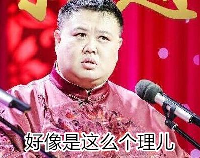 自从跟于谦老师学会"捧哏式聊天",陌生人都被我聊到词穷