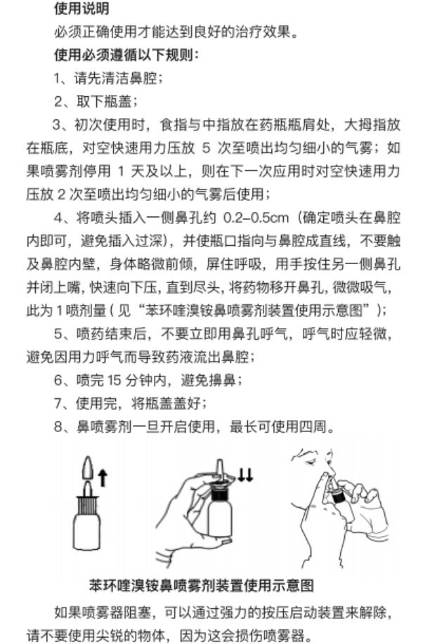 鼻炎患者福音银谷制药1类新药苯环喹溴铵鼻用喷雾剂上架