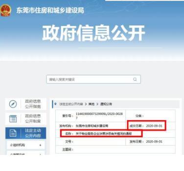 乱涨价、打业主 东莞金地物业等三家公司人员涉黑涉恶被判刑