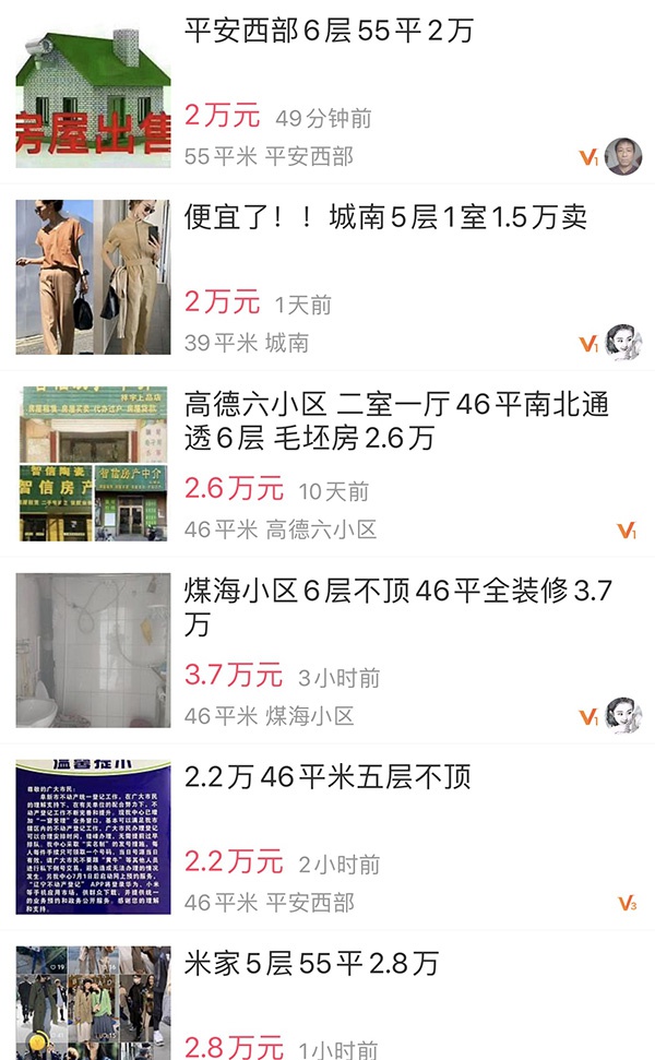 某网站低价房源截图