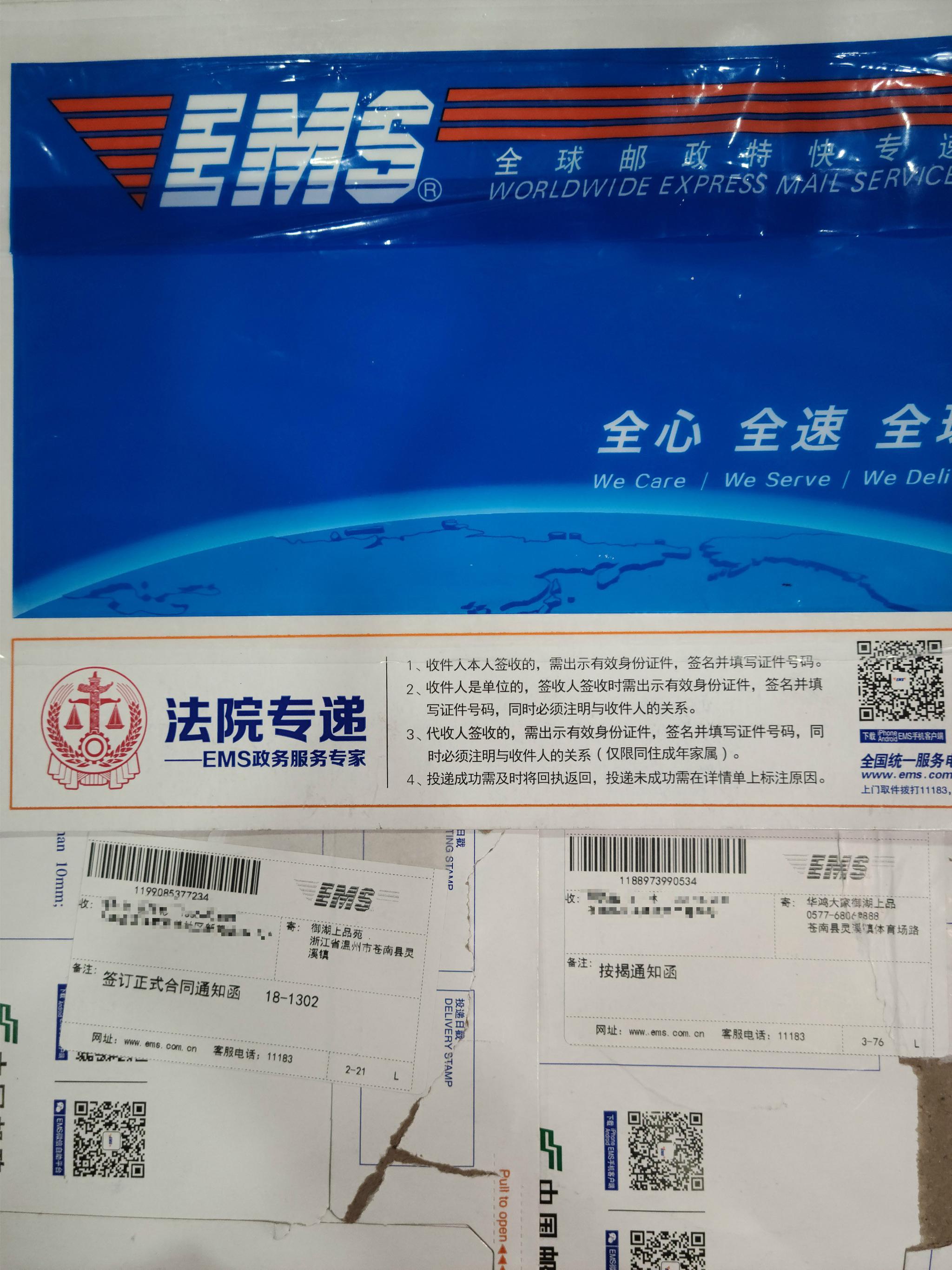 开发商致函购房者用"法院专递"封套?邮政称系员工违规使用