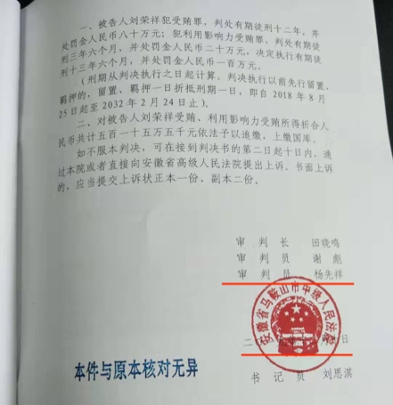 马鞍山一法官被留置 仍作为合议庭成员出具判决书