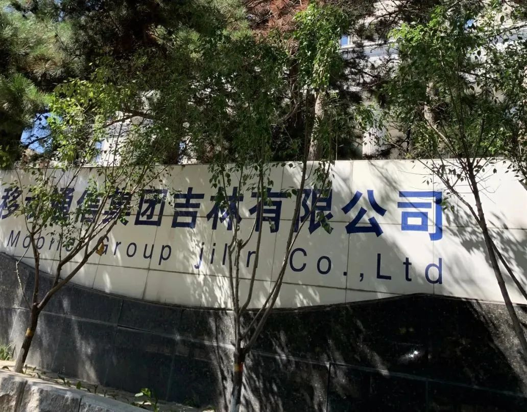 到底是谁打来的“套餐升级”电话？移动客服工号查无此人