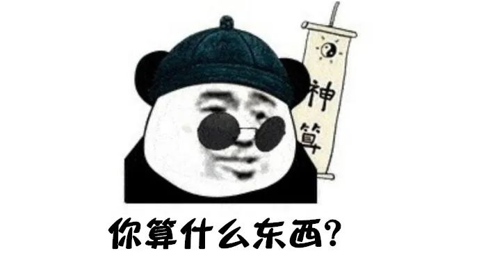 道士半仙或说你与佛有缘视频剪辑自网剧《屌丝男士》"不如我——骗你