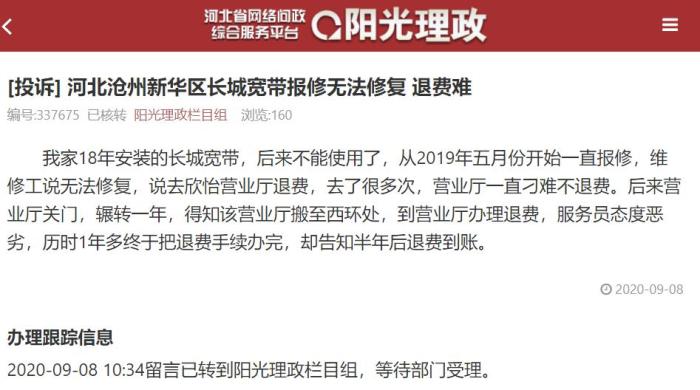 河北沧州用户反映退网费难。