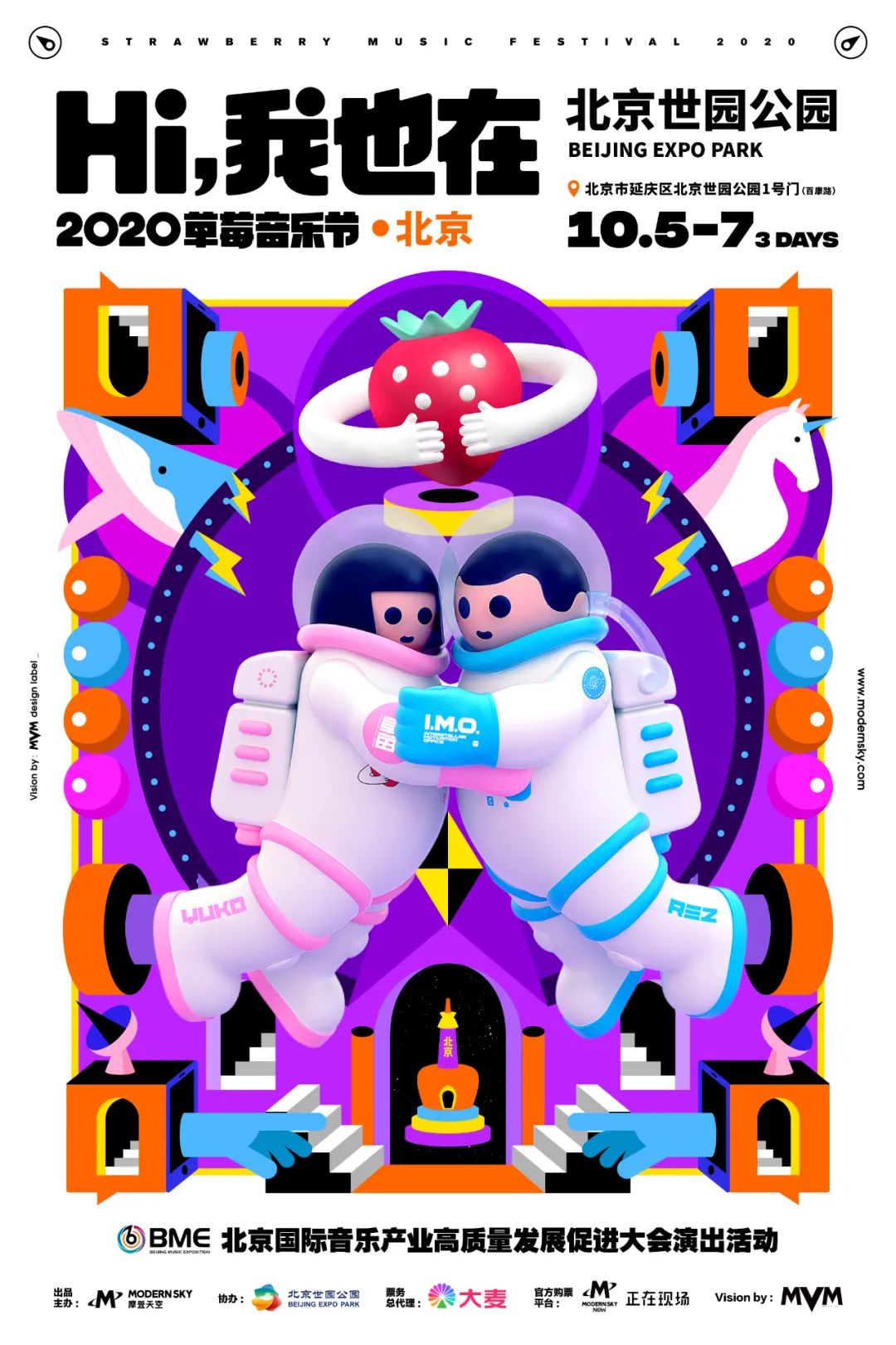 2020北京草莓音乐节bme官方演出定档