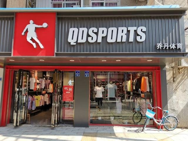 乔丹体育,终审败诉!