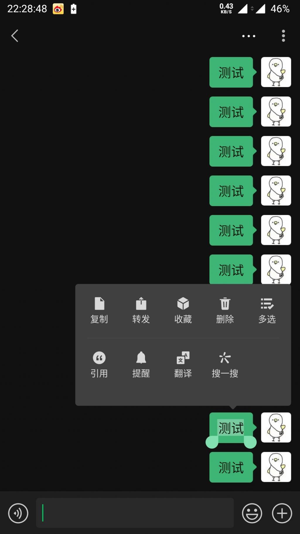 微信聊天长按消息界面新增搜一搜选项