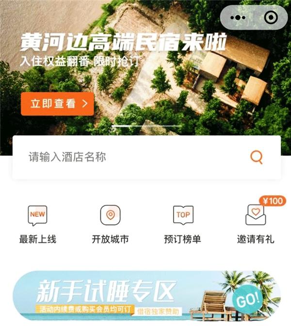 如程民宿卡上线新手试睡产品升级一键解决订房难