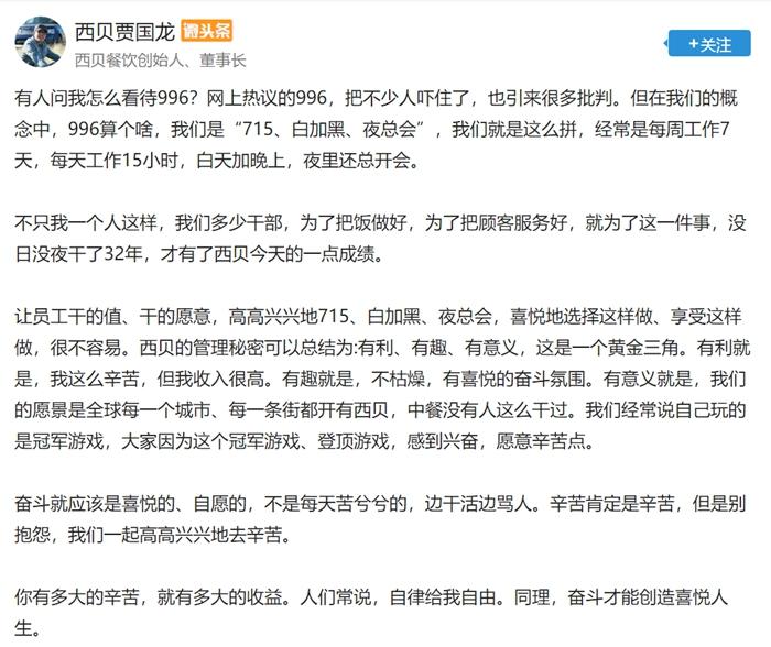 西贝创始人贾国龙的“715”言论