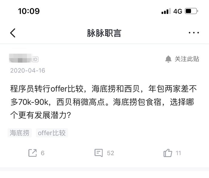 在某职场平台上网友曝光的西贝薪资水平。截图