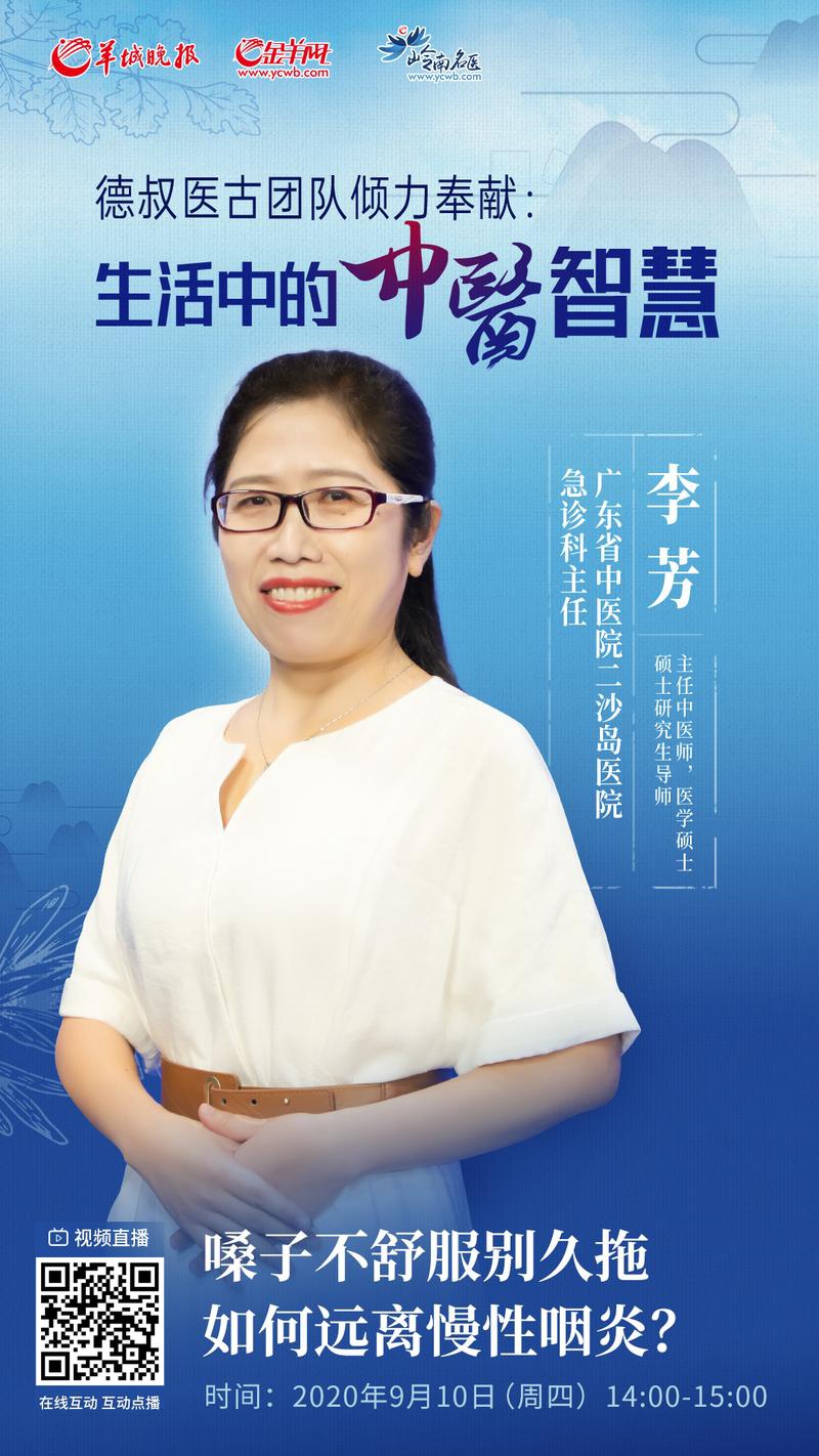 【直播预告】嗓子不舒服别久拖,远离慢性咽炎应该这样做