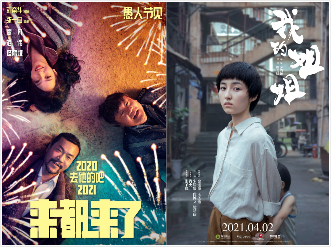 8部影片扎堆定档2021中国电影加油