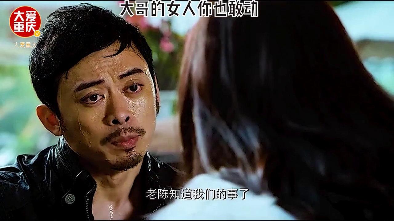 刚出道就看上大哥女人,胆子太大了