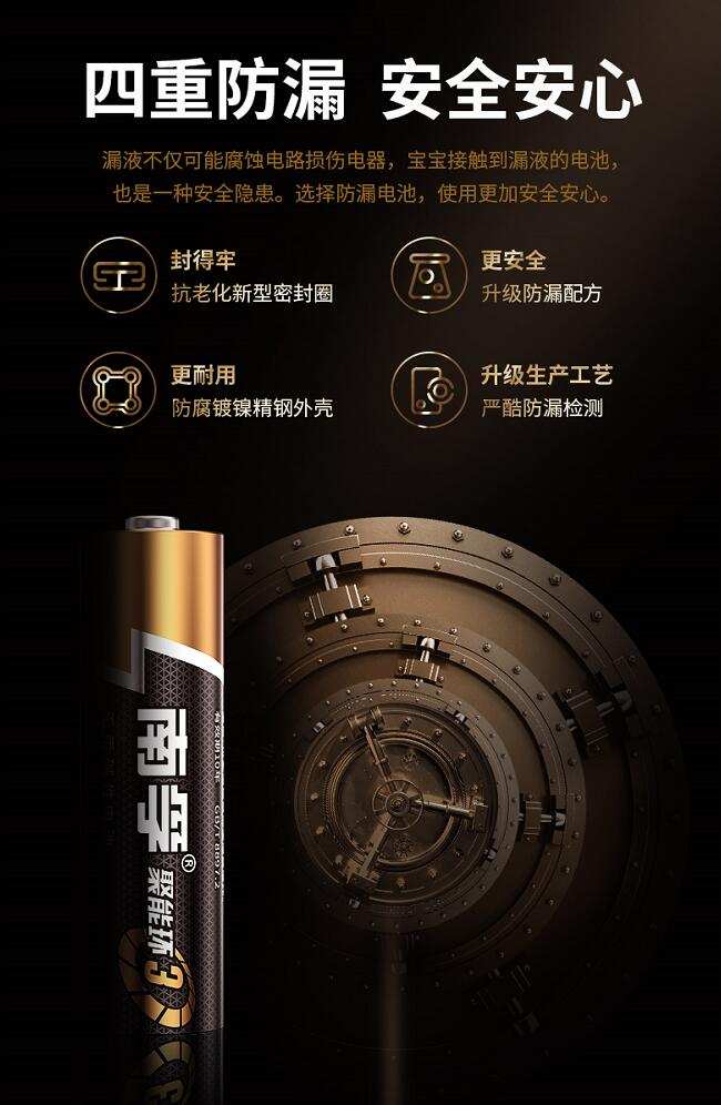 时间就是生命，持久才是真爱！南孚聚能环3代一切都能满足你！