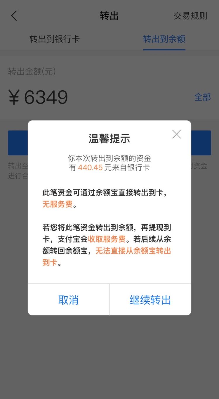 有两个月没用支付宝了最近提现用了一次原来别样做不要手续费